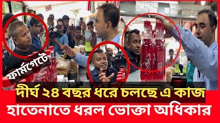 এই ব্যবসায়ী দীর্ঘদিন ধরে শিক্ষার্থীদের শারীরিক ক্ষতি করছিল অতপর ধরা  Daily Issues  Vokta odhikar [upl. by Toshiko963]