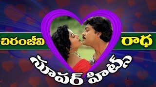 Chiranjeevi And Radha All Time Super Hit Songs  Latest Telugu Songs  Volga Videos [upl. by Jaqitsch]