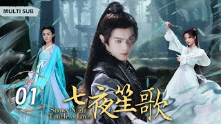 MULTISUB《七夜笙歌Snowy Night Timeless Love》▶ EP 01💋 魔族公主转世为人，邂逅隐世家族少主，渡千年情劫🤳许凯赵丽颖苏有朋【七夜雪】🧡古装电视剧 [upl. by Teriann]