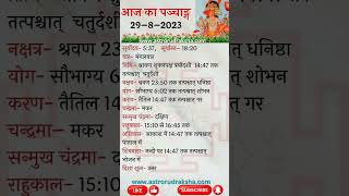 आज का पञ्चाङ्ग 2982023  panchang aajkapanchang nakshatra [upl. by Sherburne970]