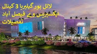 Lyallpur Galleria 3  Canal Expressway Faisalabad  Project Location amp Details lyallpurgalleria3 [upl. by Brodie]