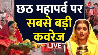 Chhath Puja 2024 Paran उषा अर्घ्य के साथ संपन्न हुई छठ पूजा अब व्रती करेंगे निर्जला व्रत का पारण [upl. by Ennayehc503]