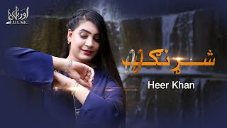 Shrang  Heer Khan  Pashto Song 2023  Tappy  HD Video  Pashto Music  Official Video [upl. by Jennee64]