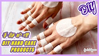 手部护理——自制磨砂膏，自制指缘油  DIY Hand Care Methods [upl. by Loseff]