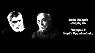 Համո Սահյան  «Հոգնել եմ» Կարդում է Խորեն Աբրահամյանը [upl. by Terrence461]