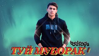 туй муборак 2025 [upl. by Mauro]