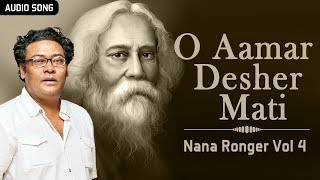 O Aamar Desher Mati  Nana Ronger Vol 4 Hits Of Rabindra Sangeet  Atlantis Music [upl. by Marabel]