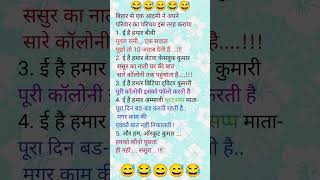 ☹️ बिहार सोशल मीडियाchutkuley funny comedy jokes [upl. by Centonze]