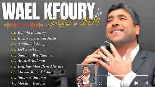 Best Of Wael Kfoury 2024 📀 Wael Kfoury Full Album ⭐ وال كفوري ألبوم كامل أفضل أغاني وال كفوري [upl. by Scoville819]