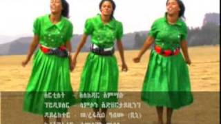 Eskedar Hamesalu  Tega Beyign  እስከዳር አመሳሉ  ጠጋ በዪኝ [upl. by Christopher]