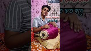 হাত দ্রুত করার বাজনাhatuti bajna srikholmridanga srikhol shorts trending viralvideo [upl. by Atiuqrahc]