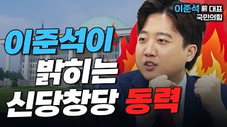 특집KBS1라디오오늘 “지지자 연락망 목표는 10만 명” 이준석 前 대표 국민의힘｜KBS 231121 방송 [upl. by Hseham970]