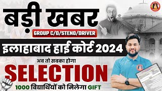 ALLAHABAD HIGH COURT EXAM GROUP C amp GROUP D EXAM DATE 2024  AHC STENO amp DRIVER EXAM DATE UPDATE [upl. by Assyli]