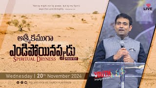 ఆత్మీకముగా ఎండిపోయినప్పుడు  20112024 Wednesday  Rev Dr Philip P Jacob  Philadelphia AG Church [upl. by Penman73]