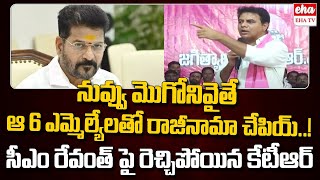 KTR Aggressive Comments On CM Revanth Reddy Over BRS MLAs Joining Congress  EHA TV [upl. by Kirred306]