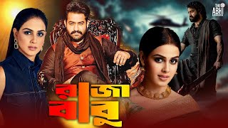 RAJA BABU রাজা বাবু  JRNTR  Genelia  Shriya  Ramya  BENGALI SUPER HIT DUB CINEMA [upl. by Rosol]