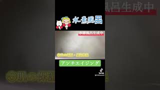 【水素風呂】司法試験講師の愛用✨ [upl. by Hayila259]