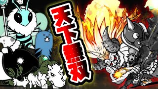 【にゃんこ大戦争】異界にゃんこ塔45階 1キャラクターで攻略 [upl. by Stricklan196]