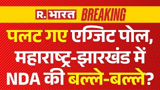 Maharashtra Jharkhand Election Result LIVE पलट गए नतीजे महाराष्ट्रझारखंड में NDA की बल्लेबल्ले [upl. by Anela415]