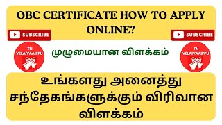 HOW TO APPLY OBC CERTIFICATE ONLINESUBSCRIBE MY CHANNEL FRIENDS [upl. by Ennairb]