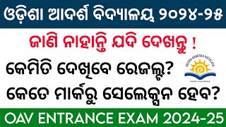 oavs result 2024  odisha adarsha vidyalaya entrance exam 202425  oav cut off mark 2024 [upl. by Prosperus]