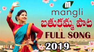 Mangli Bathukamma Song 2019  Full Song  Mittapalli Surender  Madeen SK [upl. by Elisabetta]