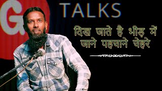 DIKH JATE HAI BHEED MEIN JANE PEHCHANE CEHRE  SHAMIM IMRAN  POETRY  GTALKS [upl. by Phelips]