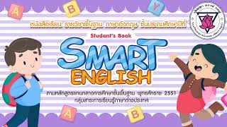 Smart English 1 Unit 5 ทบทวน What is it [upl. by Pandolfi869]