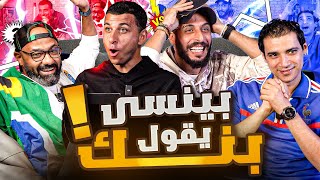 بيجيب القديم و يغلط في الجديد 🤣 نصوحي و شادي حبشي ضد مرعي و الكوير 🌟 [upl. by Edgardo]