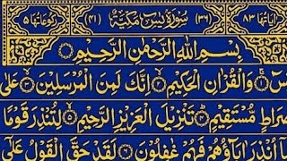 Surah Yaseen yasin By Qari Qasim ali siddiqui  سورہ یاسینAmazing Recitation [upl. by Nibbor295]