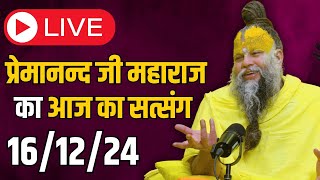 LIVE SATSANG  प्रेमानन्द जी महाराज का आज का सत्संग 161224 [upl. by Grath599]