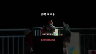 世事无常终有定 人生有定却无常 德云社 郭德纲 受益一生 情感共鸣 人生哲理 智慧人生 Shorts [upl. by Atsirak346]