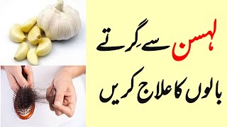 Girte balon ka ilaj  Girte balon ko rokne ka tarika  Hair Fall Treatment [upl. by Alvita]