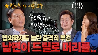 법의학자도 놀란 충격적인 부검 이호 교수님과 함께하는 법의학 이야기 [upl. by Reagan]