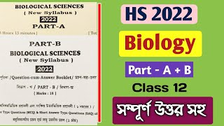 HS Biology Question Paper 2022। Class 12 Biology Question Paper 2022। [upl. by Etat865]