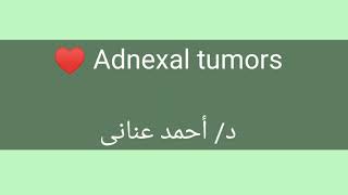 Adnexal tumors by Dr Ahmed Anany [upl. by Plafker]