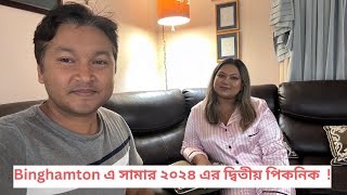 আমেরিকায় Binghamton এ ২০২৪ এর দ্বিতীয় পিকনিক [upl. by Eiramannod919]