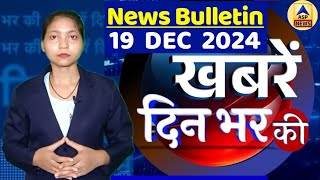 din bhar ki khabar  news of the day hindi news india top news  Rahul Bharat jodo yatra dblive [upl. by Iran]