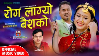 Rog Lagyo Baishako रोग् लाग्यो बैशकोBharat Bhatta•Jhalak Bhatta•New Deudasong 2080•kaphal pakeinaki [upl. by Aihsein]