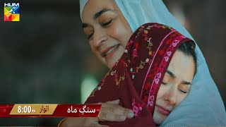 Sang e Mah  Teaser 3  Episode 3  HUM TV  Sange Mah Drama Epi 3 Promo [upl. by Ahsinav657]