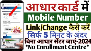 Aadhar Card Me Mobile Number Kaise Jode  Link Mobile Number With Aadhar Card 2024  Aadhar Card [upl. by Dyana]