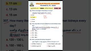 🌾அறிவியல்  1000 வினாக்கள்  PART 62  TNUSRB SI amp PC 2024  valourpoliceacademy tnusrbsi [upl. by Ilrebma106]