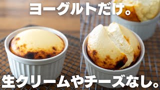 【ダイエット】全部混ぜるだけ。オーブン不要のヨーグルトチーズケーキ【低脂質  低カロリー】 [upl. by Adnamar]