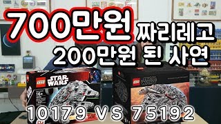 레고 끝판왕 10179 VS 75192 비교분석 UCS Millennium Falcon 10179 vs 75192 Review [upl. by Yrdua]