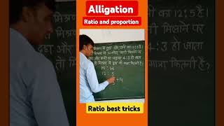 Alligation and mixture  Ratio and proportion  Ratio ssc sscgd mathstricks navodaya shorts [upl. by Willdon]