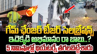 గేమ్ చేంజర్ టీజర్ సెలెబ్రేషన్స్ఇది మాములు హిట్ కాదు  Game Changer Theatre Response  Ram Charan [upl. by Necila]