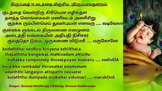 திருப்புகழ் 19 வடத்தை மிஞ்சிய  திருப்பரங்குன்றம்  Thiruppugazh 19 vadaththai minjiya [upl. by Nida]