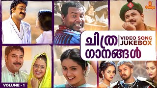 Malayalam Film Songs  Video Song Jukebox  Volume 1  Vidyasagar  Gireesh Puthanchery [upl. by Limemann]