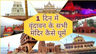 Tourist Places in Vrindavan  Vrindavan Travel Guide  Temples to visit In Vrindavan  Budget Tour [upl. by Alisa]