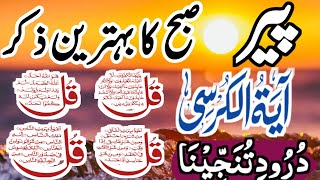 🔴PEER LIVE Mourning Wazifa  4 Qul  Ayatul Kursi  Surah Baqarah  durood Tanjina Dzikir [upl. by Namyac180]